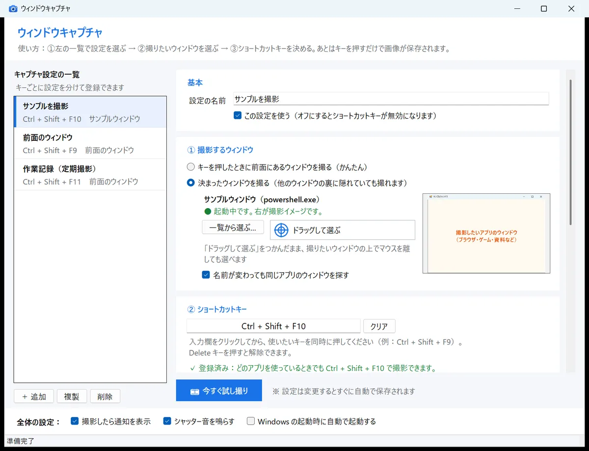 ウィンドウキャプチャの画面
